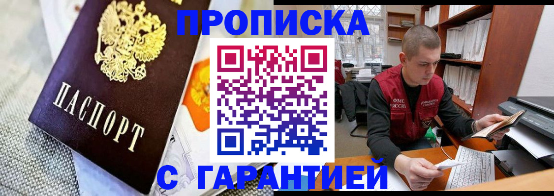 купить прописку в Дербенте