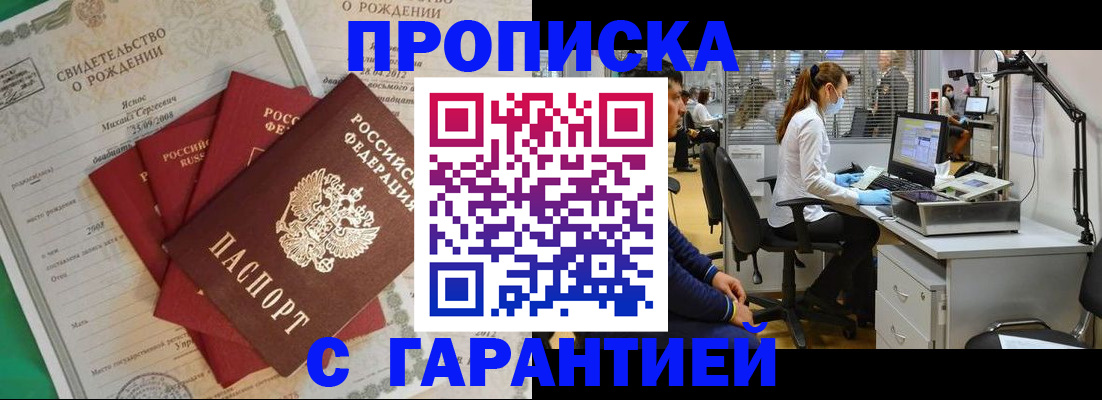прописка ребенка в Дербенте